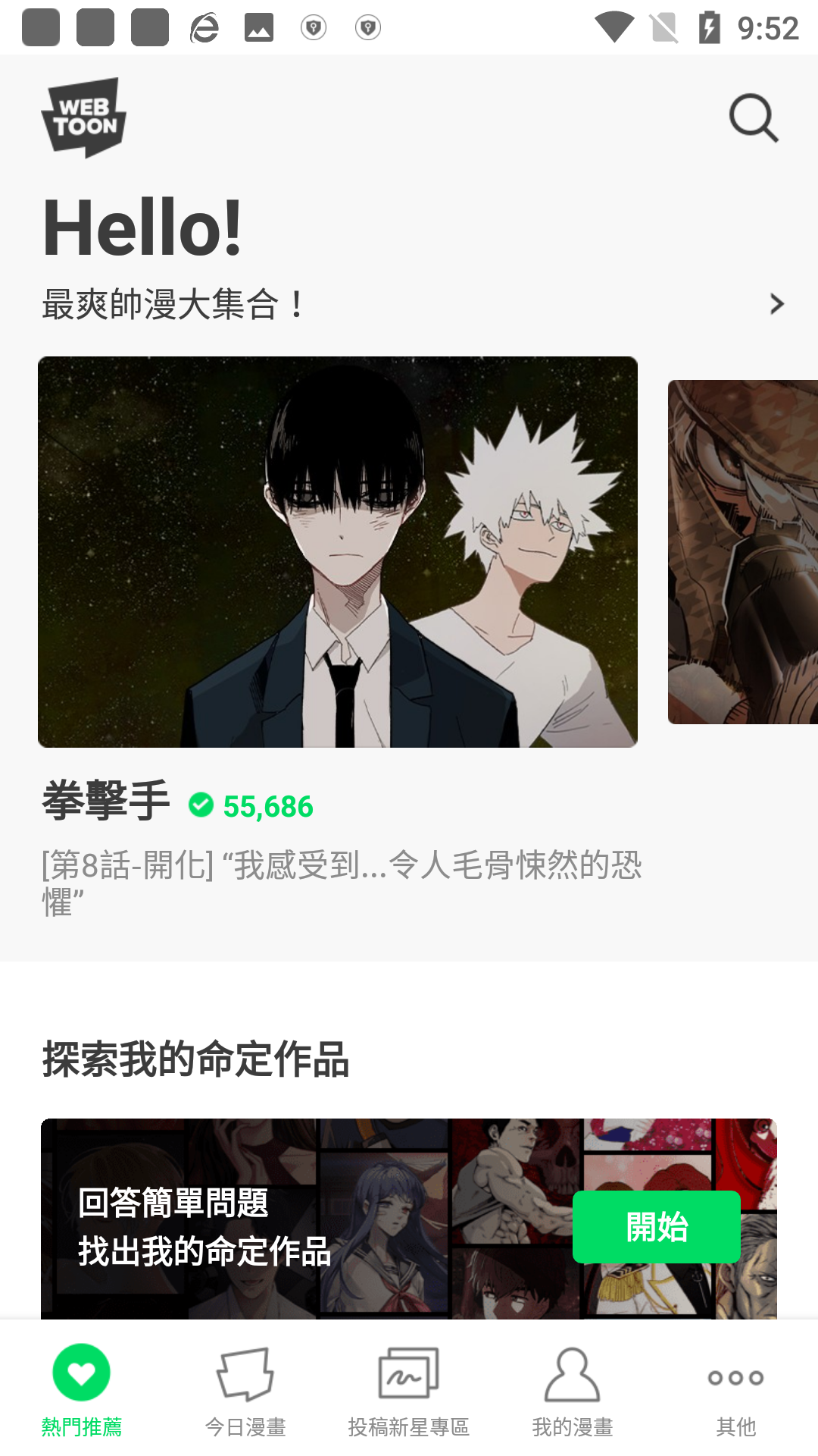 webtoon中文版