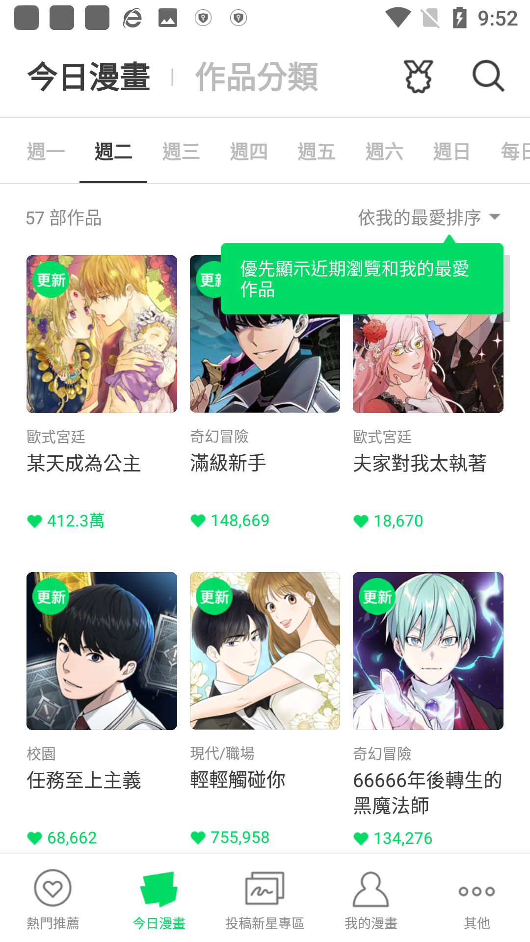 webtoon中文版