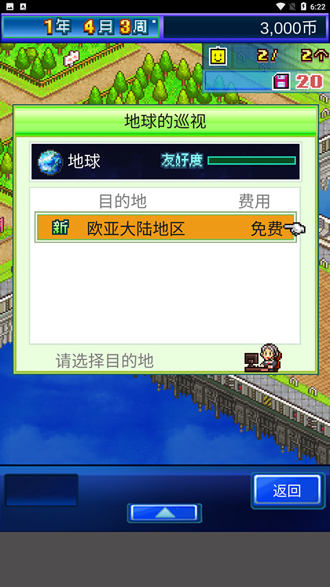 星之开罗君无限道具货币研究点图2