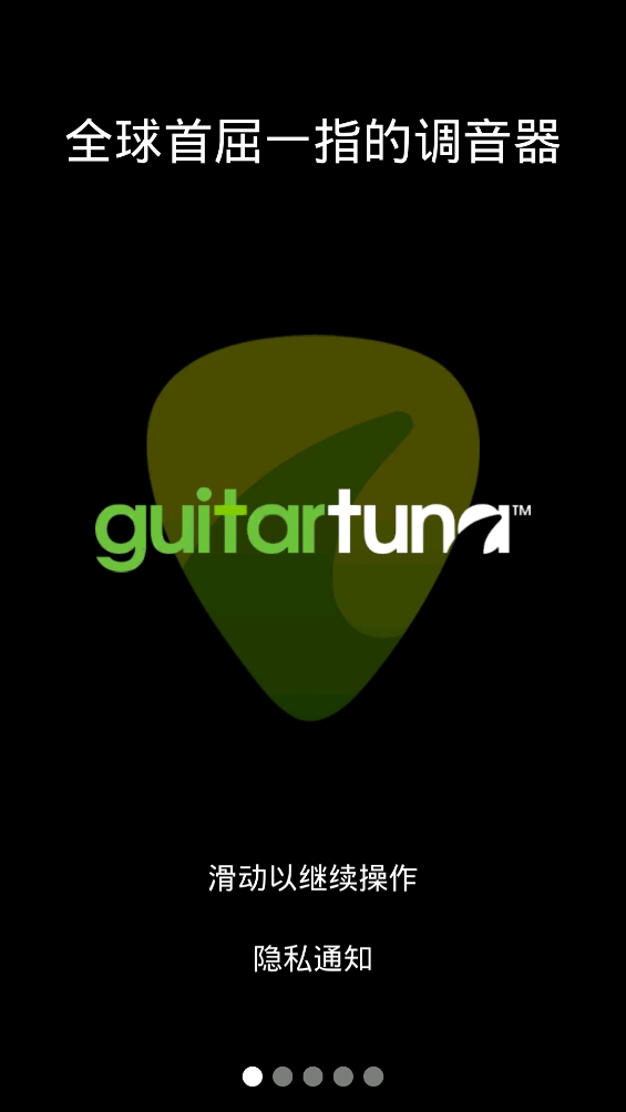 guitartuna无广告版