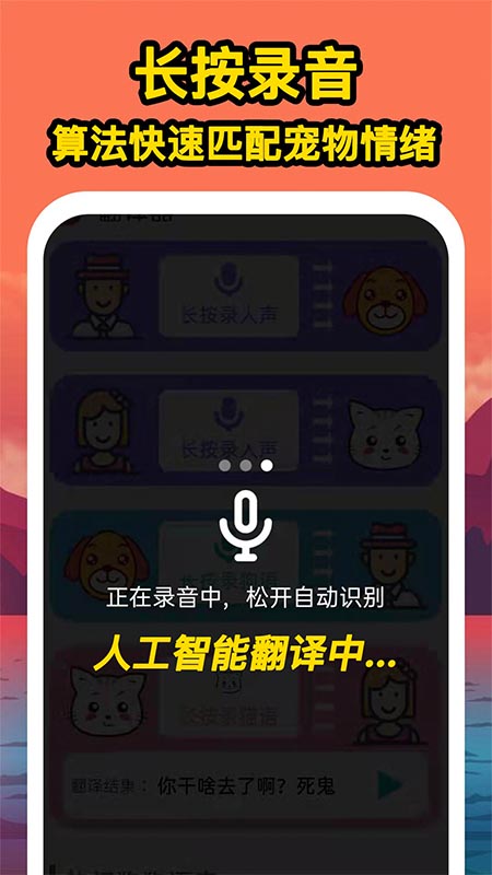 人人猫狗翻译交流器图2