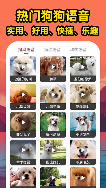 人人猫狗翻译交流器图3