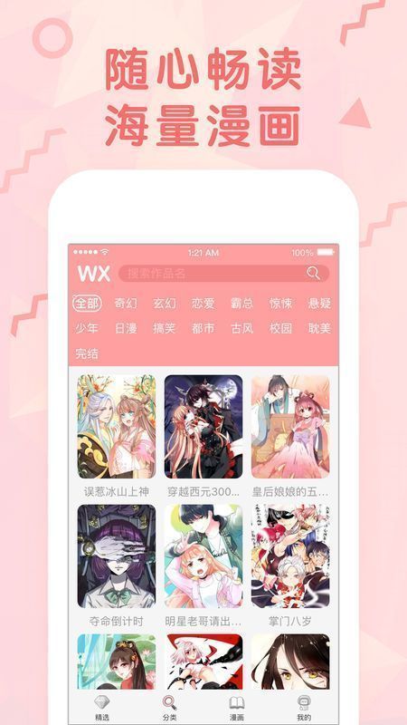 妖精漫画免登录阅币版