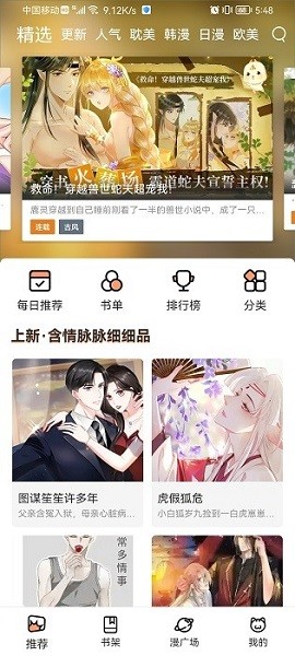 喵上漫画最新版本2023