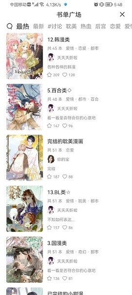 喵上漫画最新版本2023