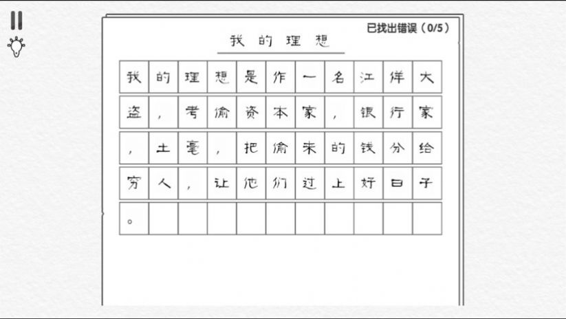 爆梗汉字王图1