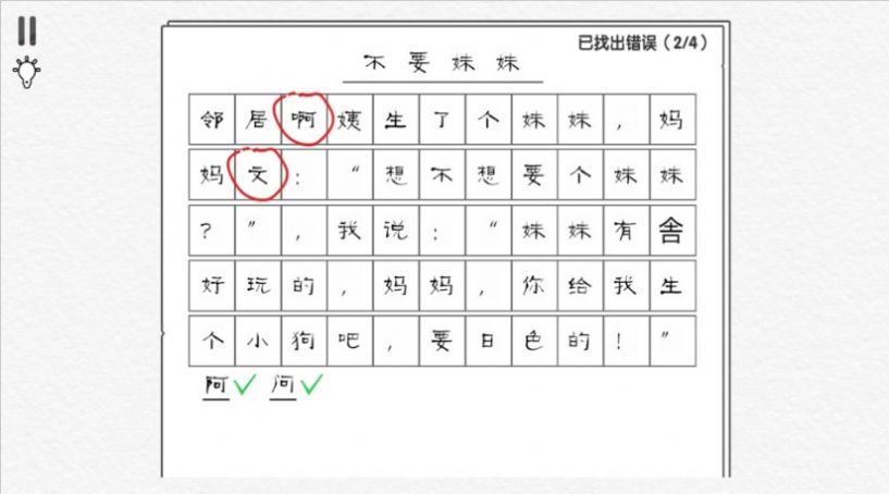 爆梗汉字王图3