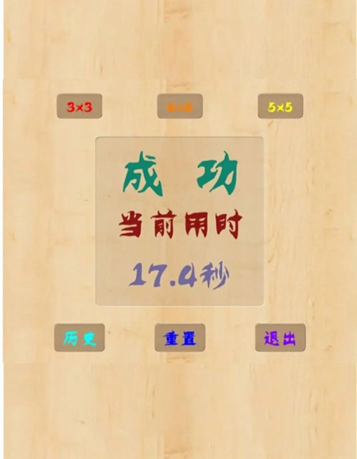 一起来数字闯关图3