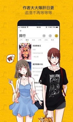 绅度漫画去广告版图3