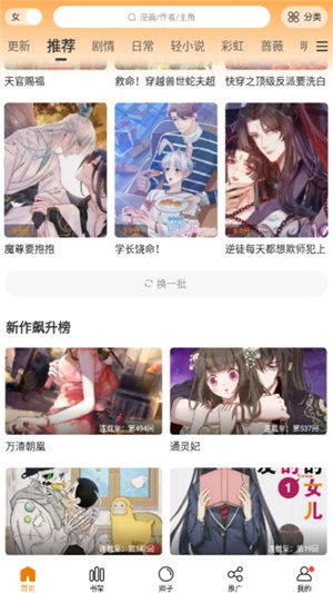 满天星漫画无广告版图1