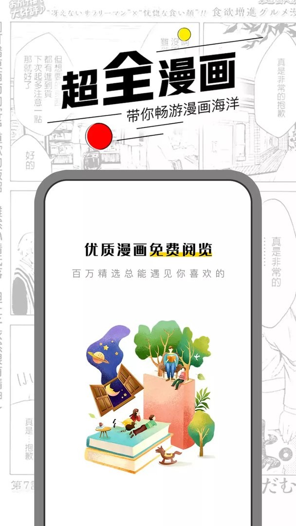 漫节奏app正版