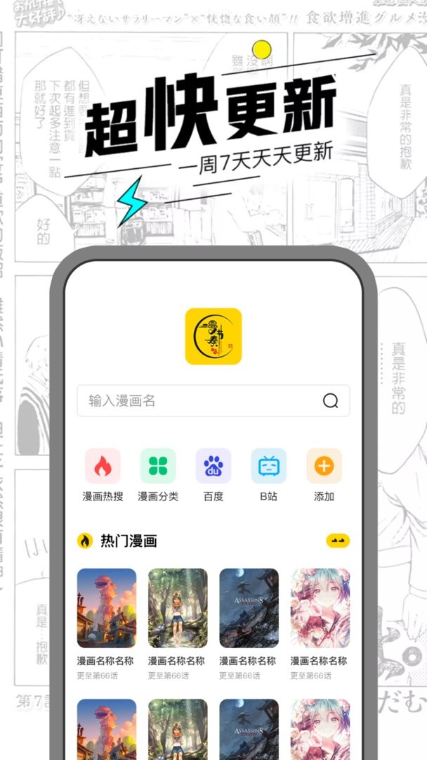 漫节奏app正版图1