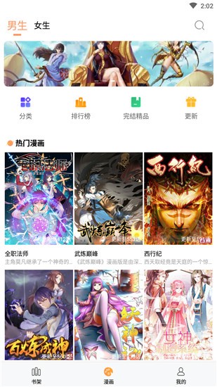 36漫画极速版图3