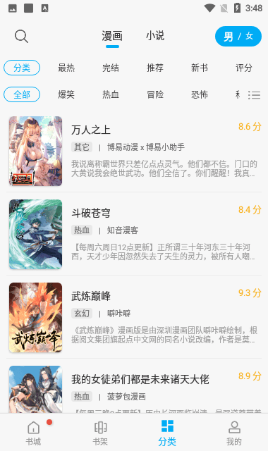  风车漫画app免广告图3