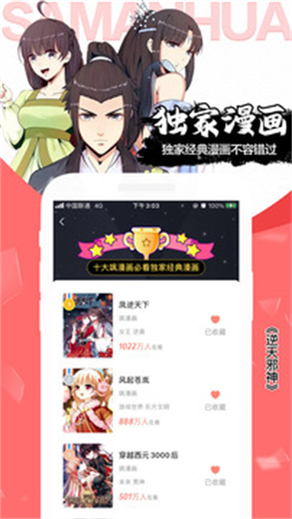 飒漫画最新版图2