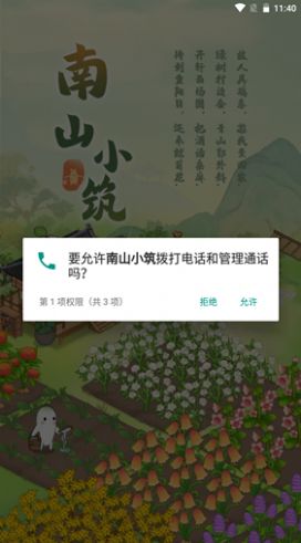 南山小筑图1