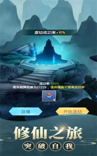 修仙模拟器无限资源版