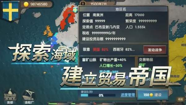 帝国崛起无限金币版图1