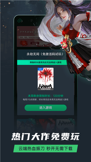 网易云游戏免登录版