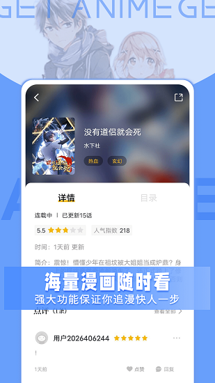 GET漫画免广告版图1