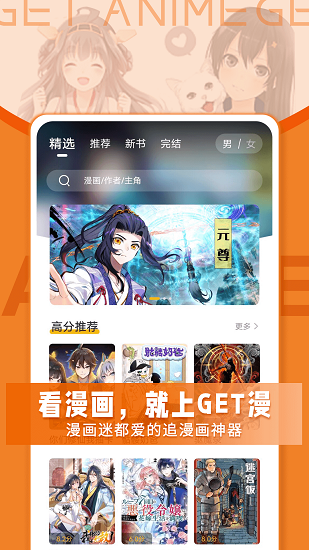 GET漫画免广告版图2