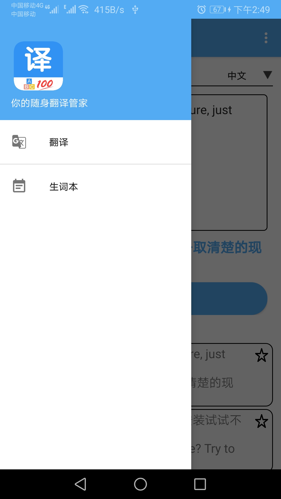 英语翻译通图1