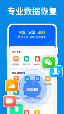 手机数据恢复大师安卓版