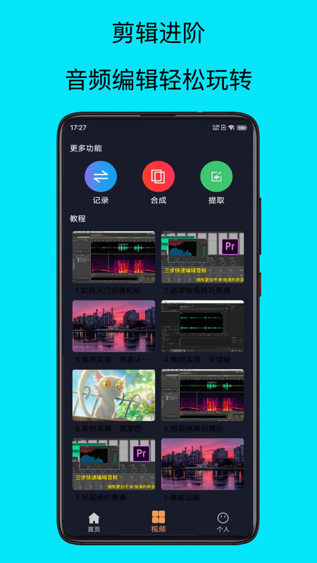 mp3提取器免费版