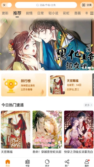 满天星漫画app