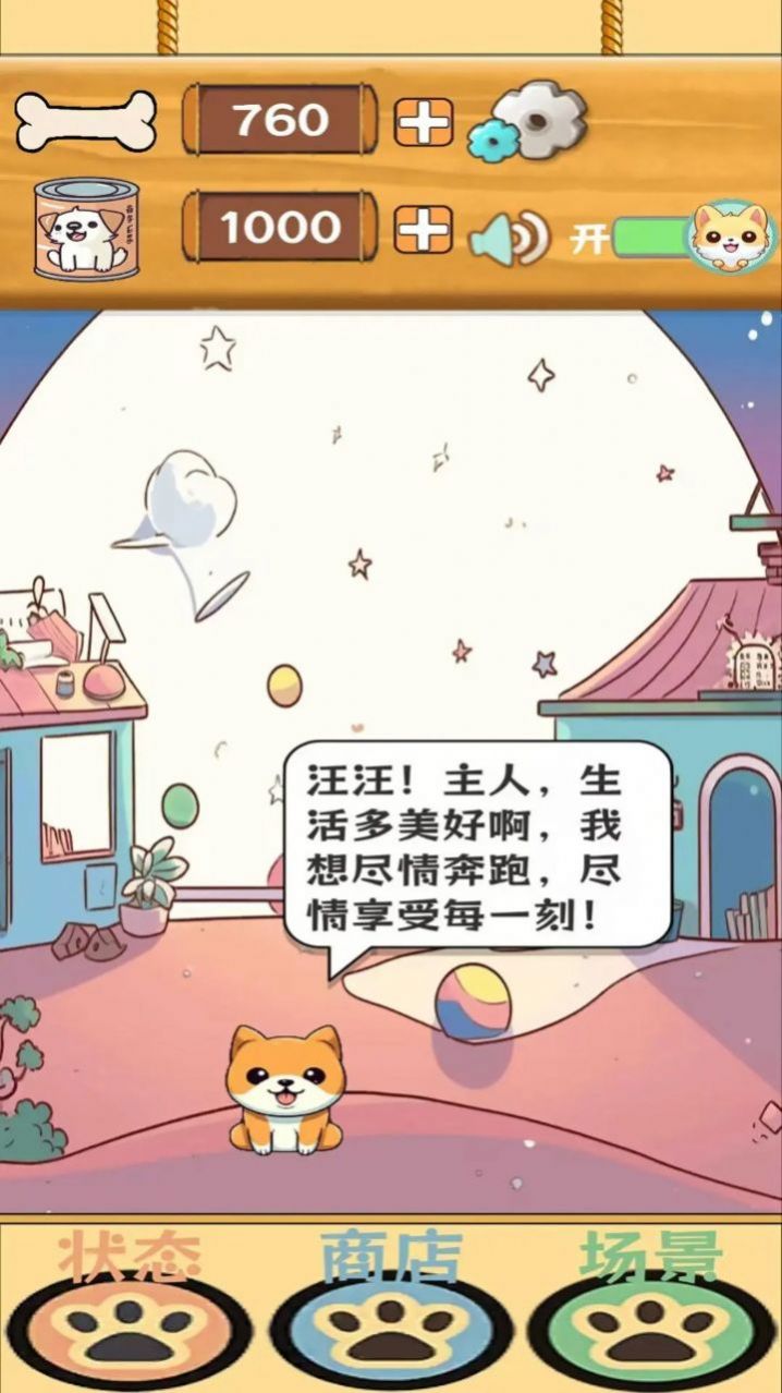 汪汪星语.jpg