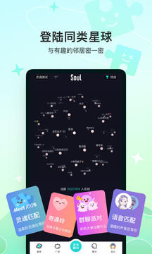 soul灵魂社交软件图2