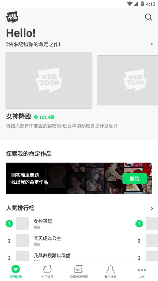 webtoon(陷阱漫画)app