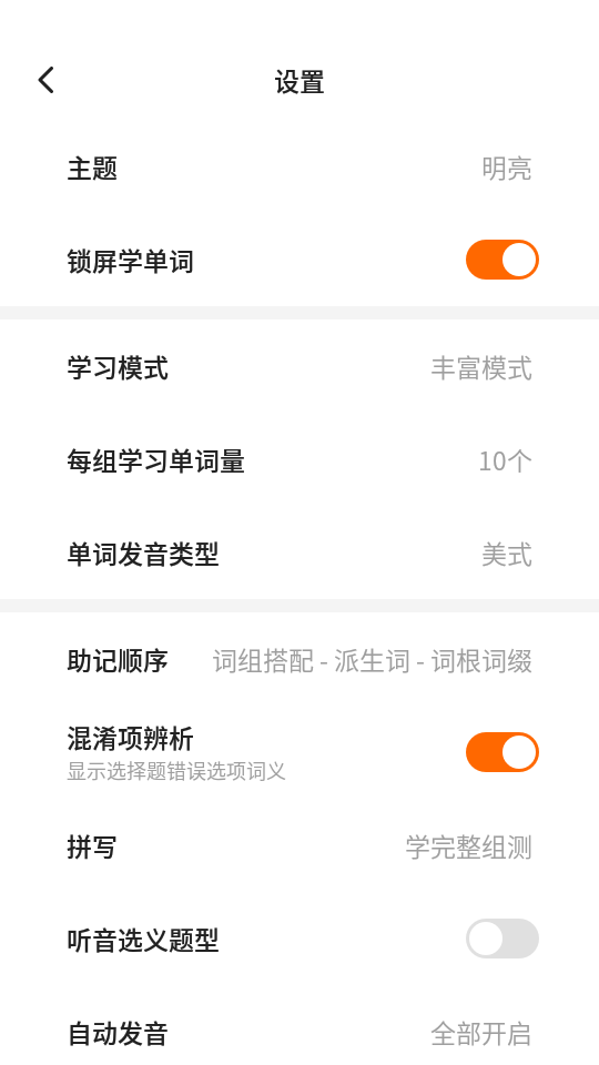 不背单词5.0无上限