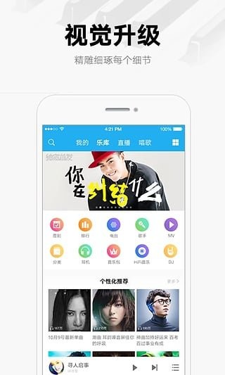 酷我音乐8.2.8.0版本