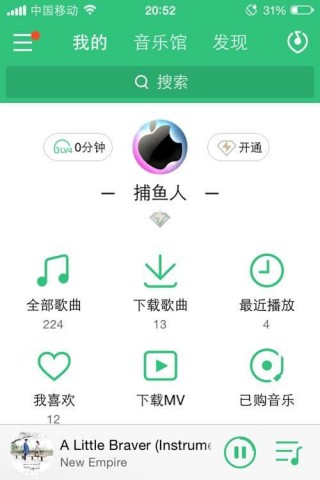 QQ音乐7.1修改版图1