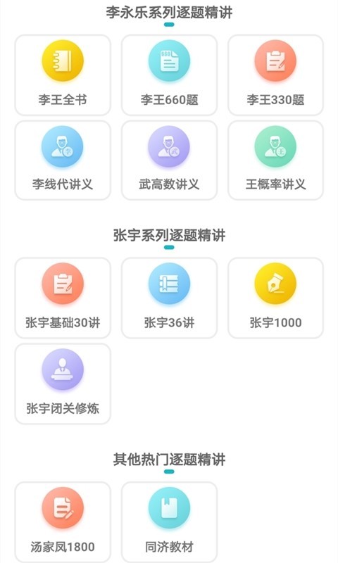 贝特狗考研app无限金币版