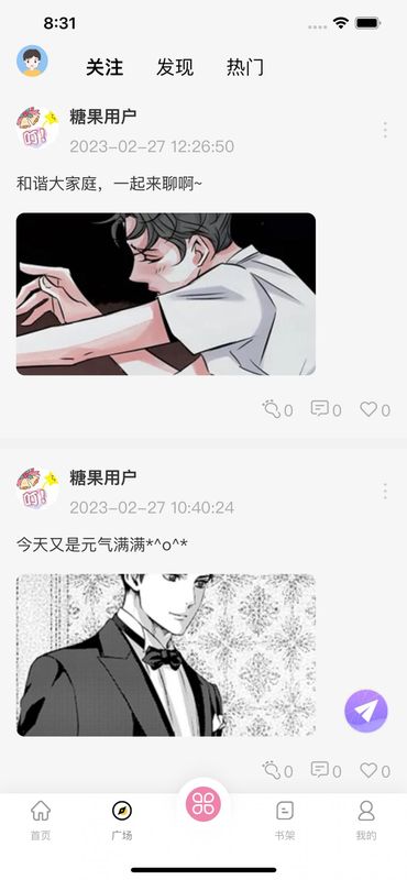 糖果漫画无广告版