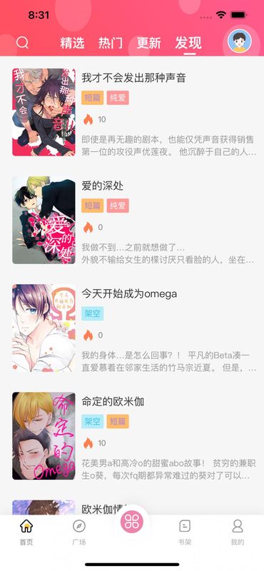 糖果漫画无广告版