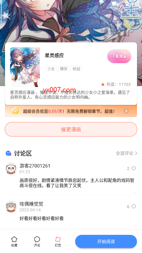 飞极速漫画app