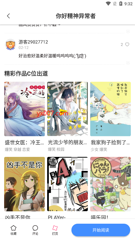 飞极速漫画app