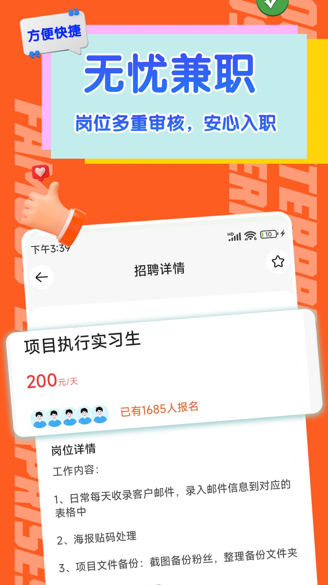 火速结兼职app是一款非常真实的手机兼职工具，为用户带来了优质的兼职工作哦，各种类型的工作岗位这里应有尽有哦，每一个兼职信息介绍的非常的清晰详细，用户能够慢慢的了解哦，遇到合适的就联系人事哦。