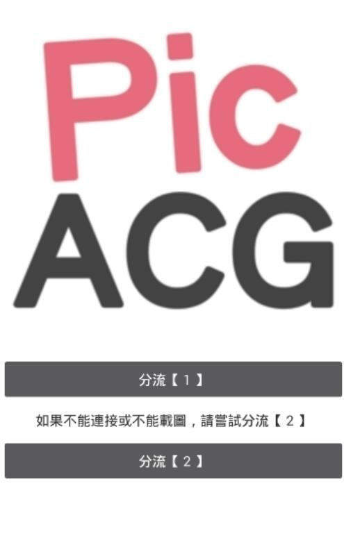 picacg哔咔漫仲夏版