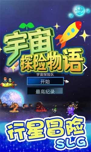 宇宙探险物语内置作弊菜单版图3