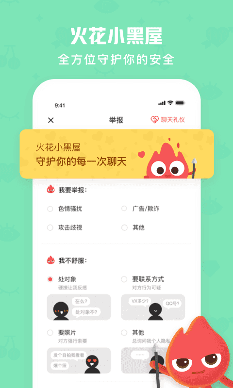 火花Chat官网版图2