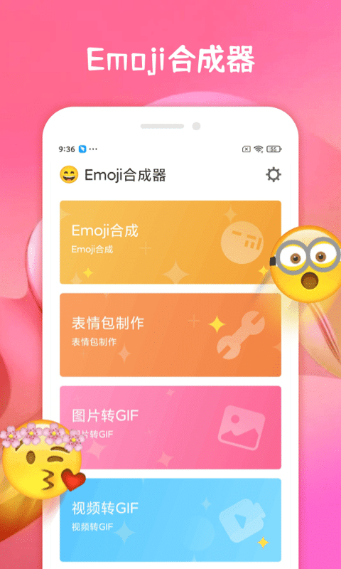 emoji合成器.png