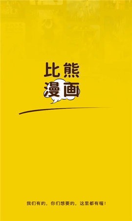 比熊漫画免广告最新版