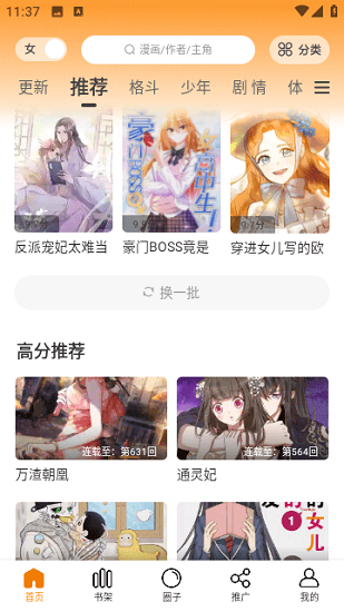 酷笔漫画免广告