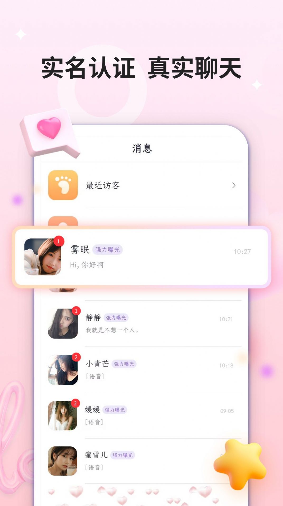 单身热恋图2