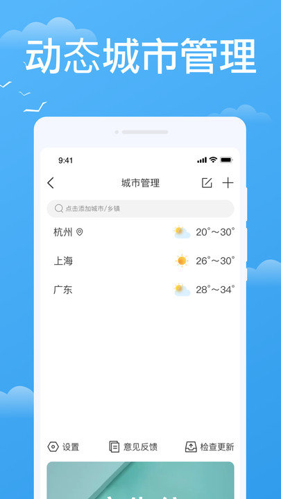 实时天气