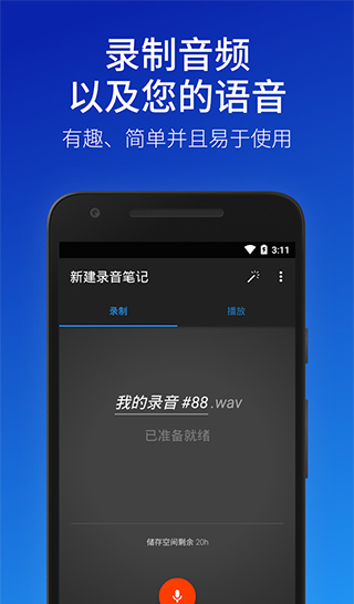 简易录音机安卓版